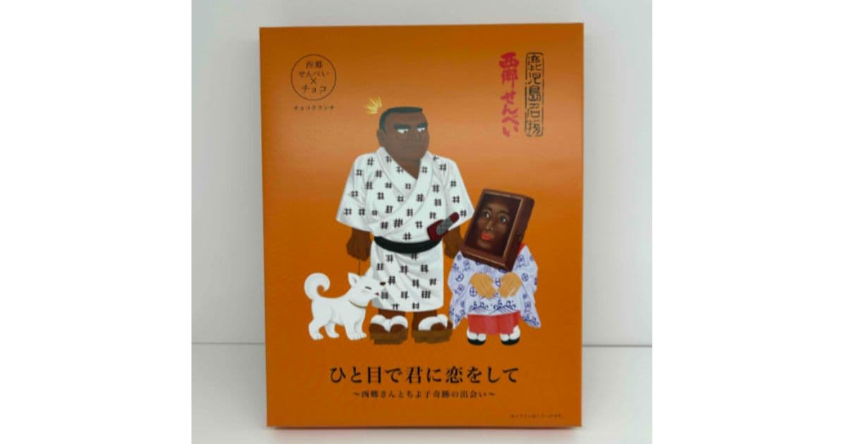 西郷せんべい