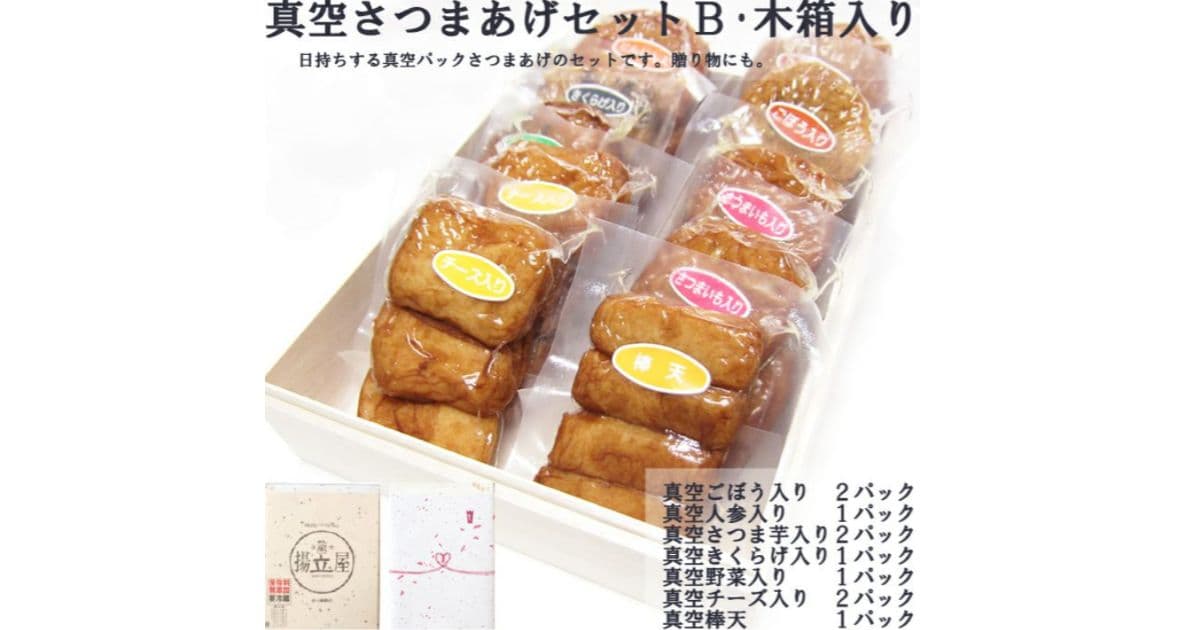 さつまあげ