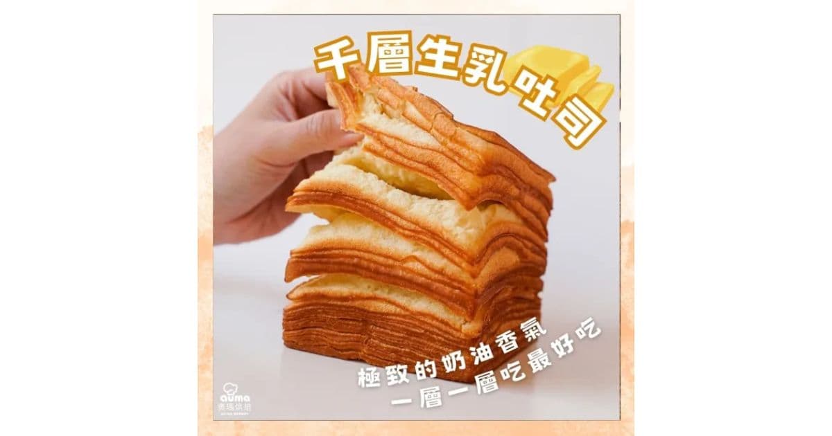 千層生乳吐司