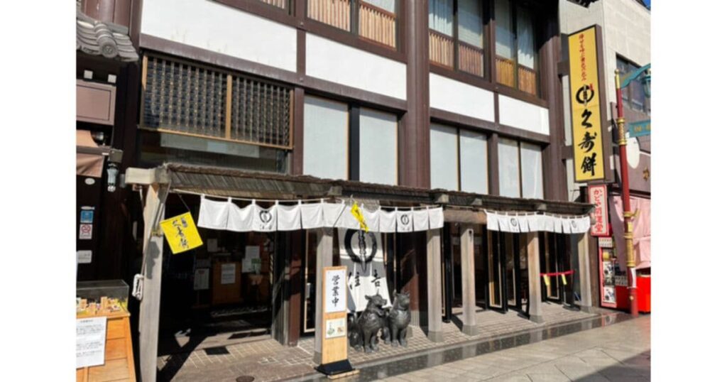 久寿餅本舗 住吉