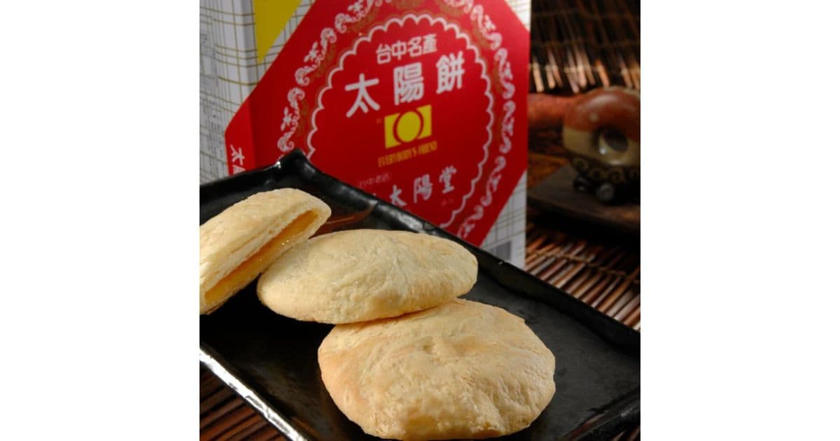 太陽餅（タイヤンピン）