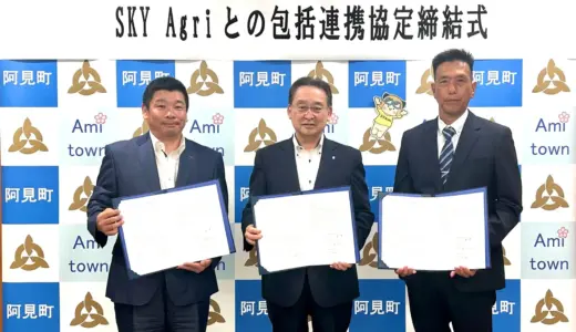 一般社団法人日本ドローンビジネスサポート協会及びSKY Agriが茨城県阿見町とドローン活用に対する包括連携協定を締結