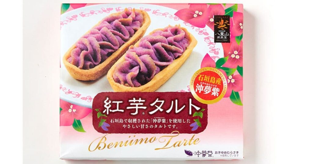 紅芋タルト（石垣島産紅芋 沖夢紫使用）