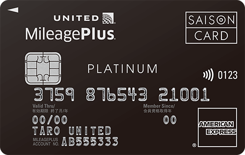 MileagePlusセゾンプラチナ