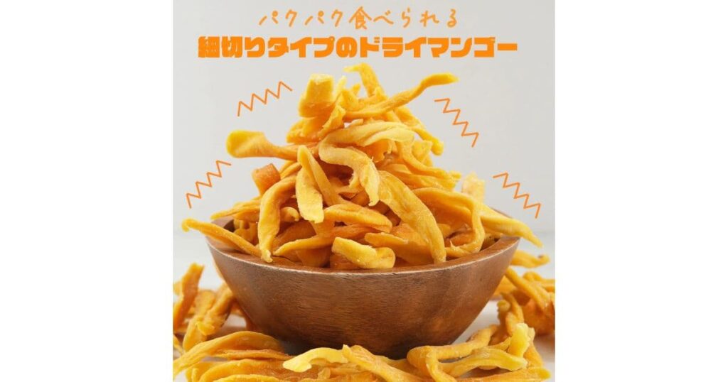 ドライフルーツ