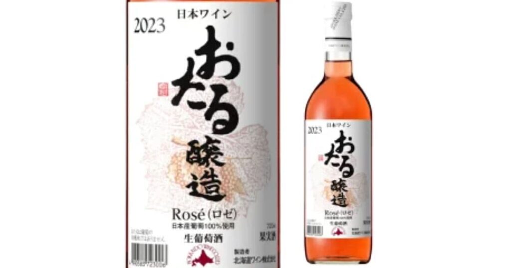 おたるワイン(北海道ワイン)