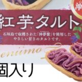 石垣島　お土産