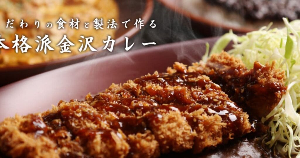 金沢カレー研究工房