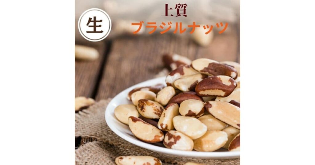 カシューナッツ