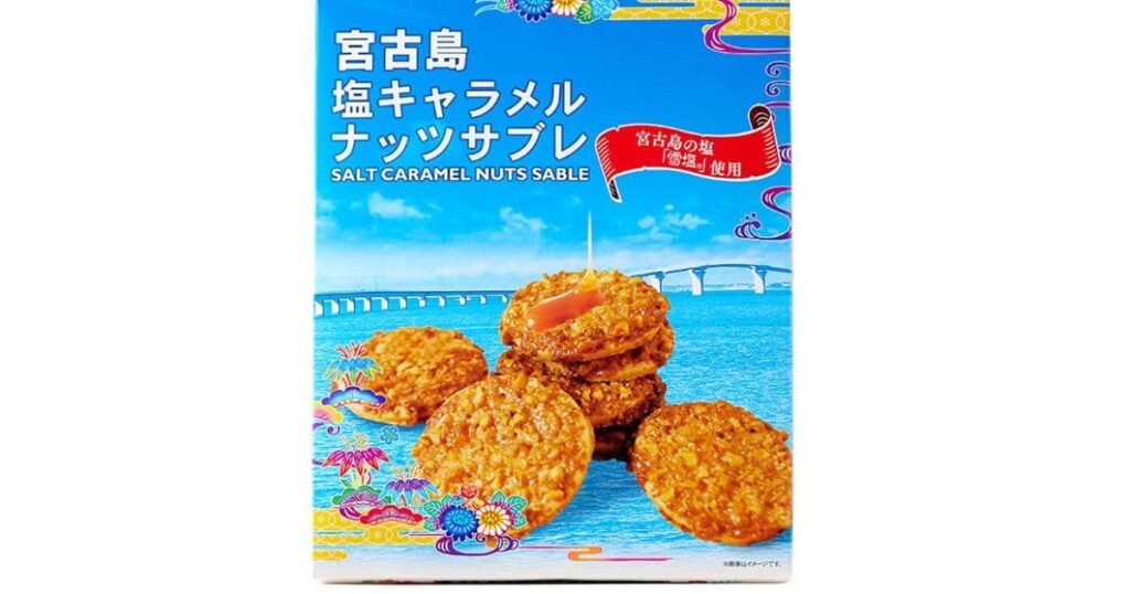 宮古島キャラメルナッツサブレ