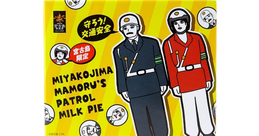 宮古島まもる君ミルクパイ