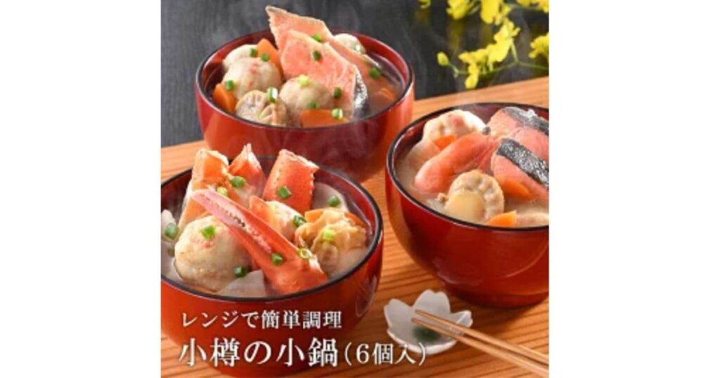 小樽の小鍋(小樽海洋水産)