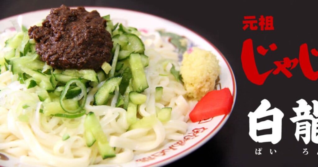白龍 本店