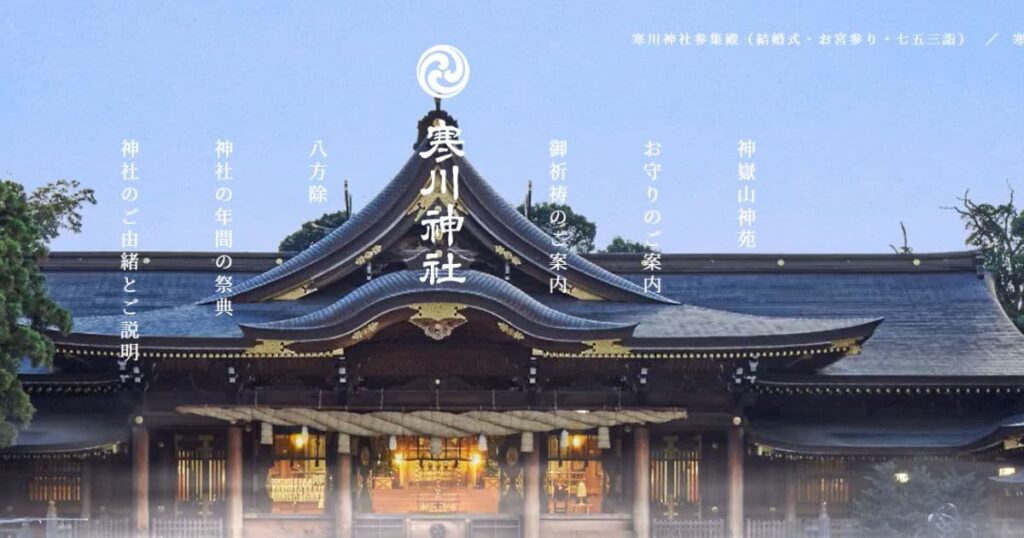 寒川神社(神奈川・寒川町)