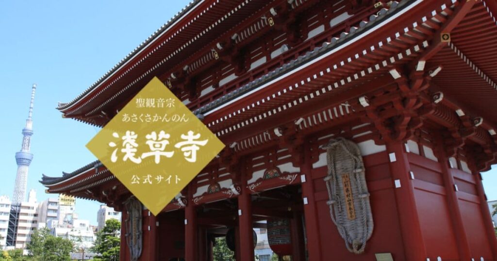浅草寺(東京・台東区)