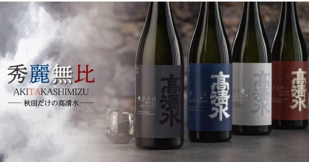 高清水 秋田酒類製造（秋田市）※直売所あり