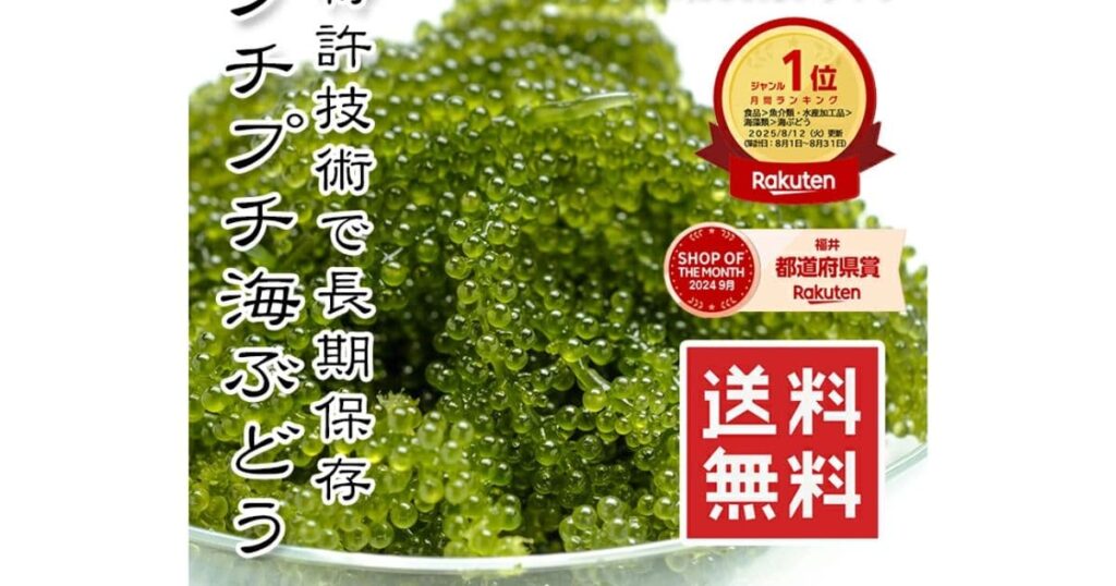 海ぶどう