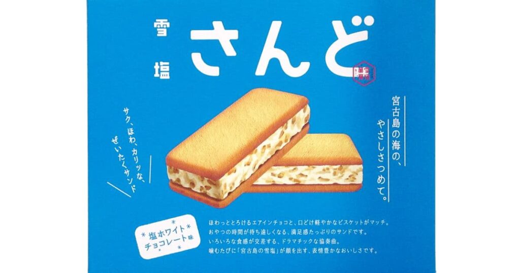 雪塩さんど
