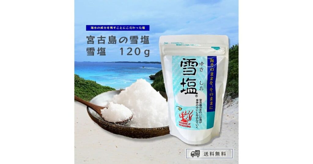 雪塩