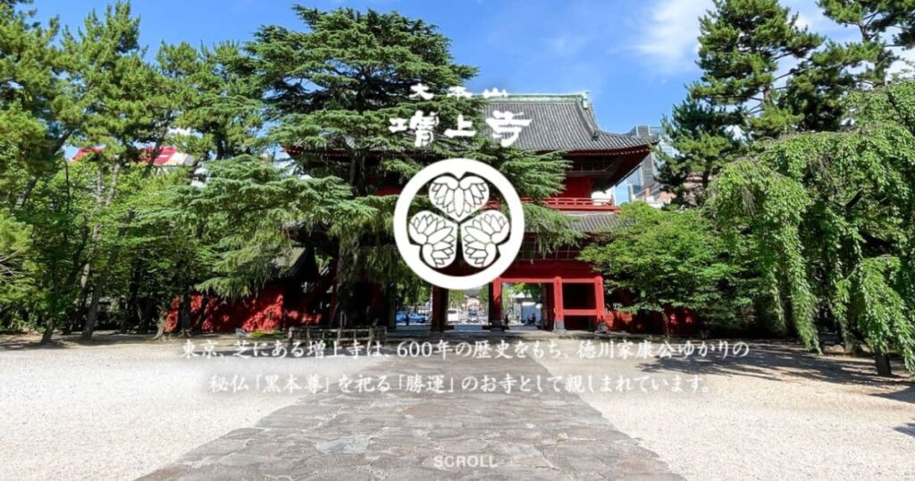 増上寺(東京・港区)