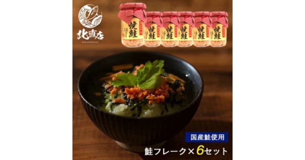 紅鮭ほぐし(道南冷蔵)