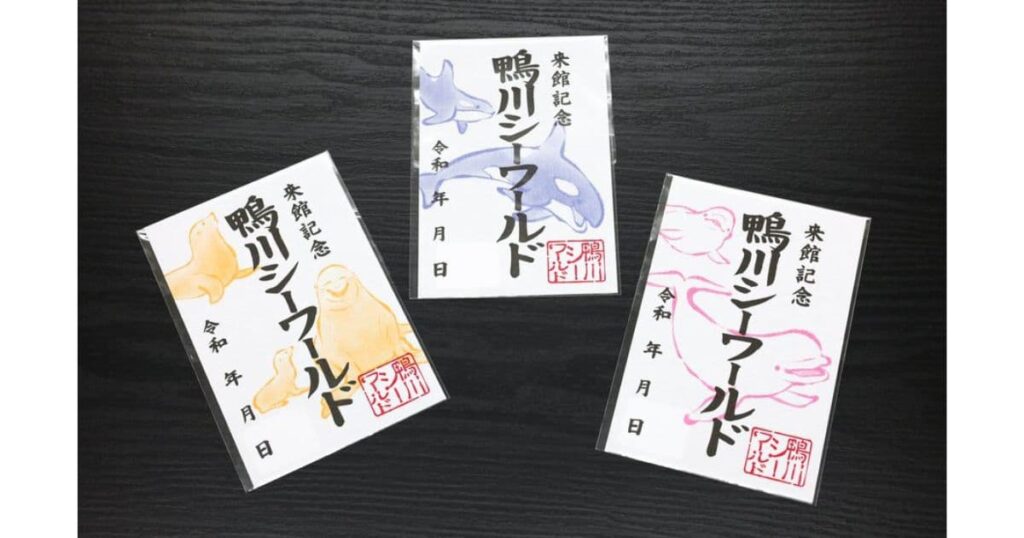 鴨川シーワールド御朱印帳