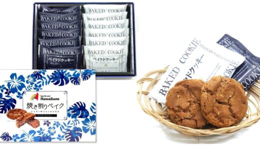 ハワイアンズでおすすめのお土産！人気のマカダミアナッツやチョコなどばらまきお菓子を中心に紹介