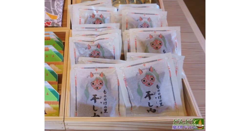 干し肉「もののけの里」