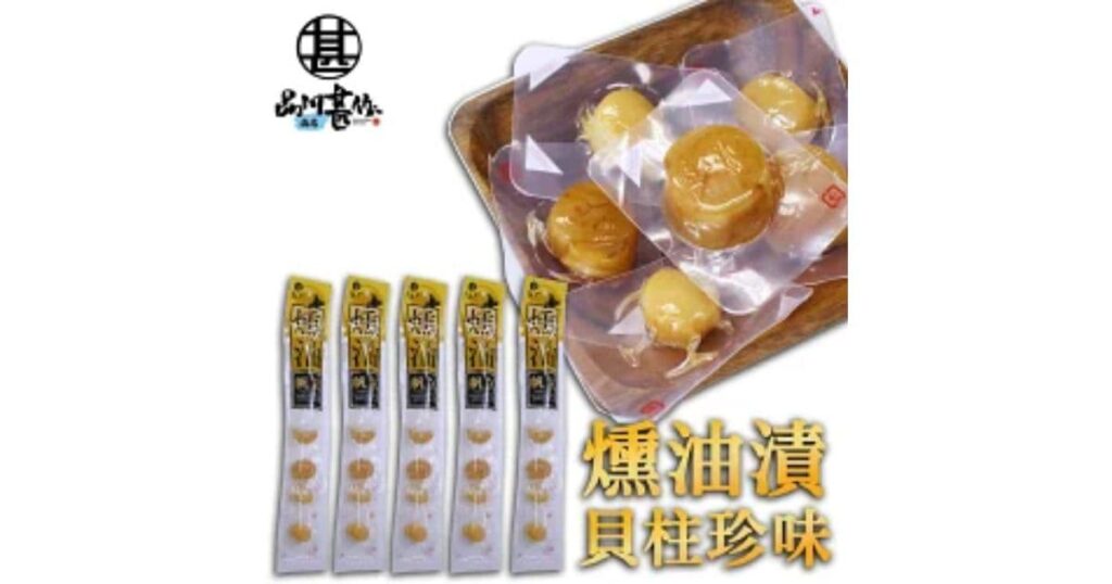 帆立燻油漬(しんや)