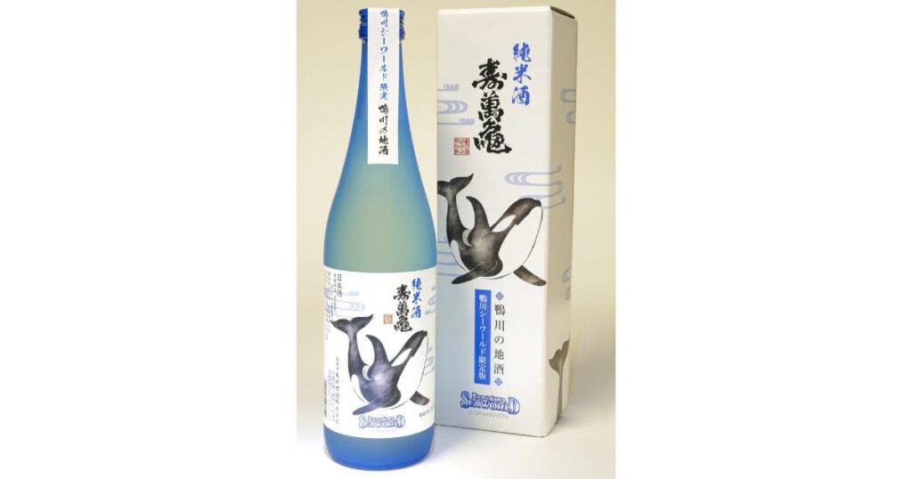 寿萬亀 鴨川シーワールドオリジナルラベル