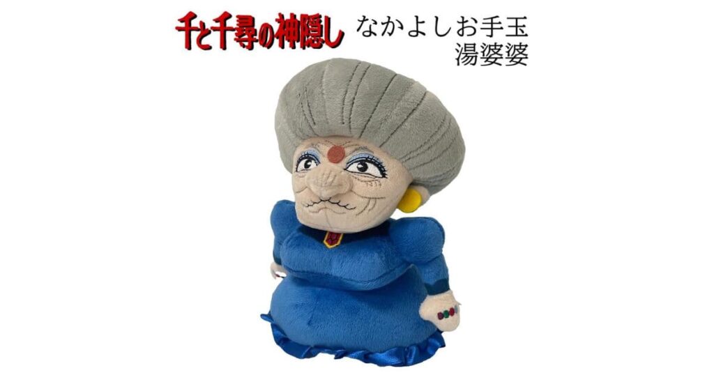 クッション 湯婆婆