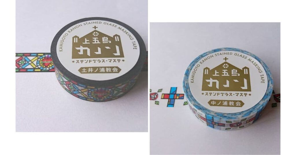 マスキングテープ(上五島カノン)