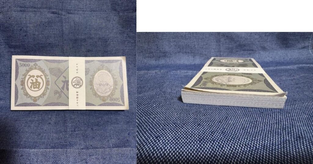 にせの館長室 お札メモ