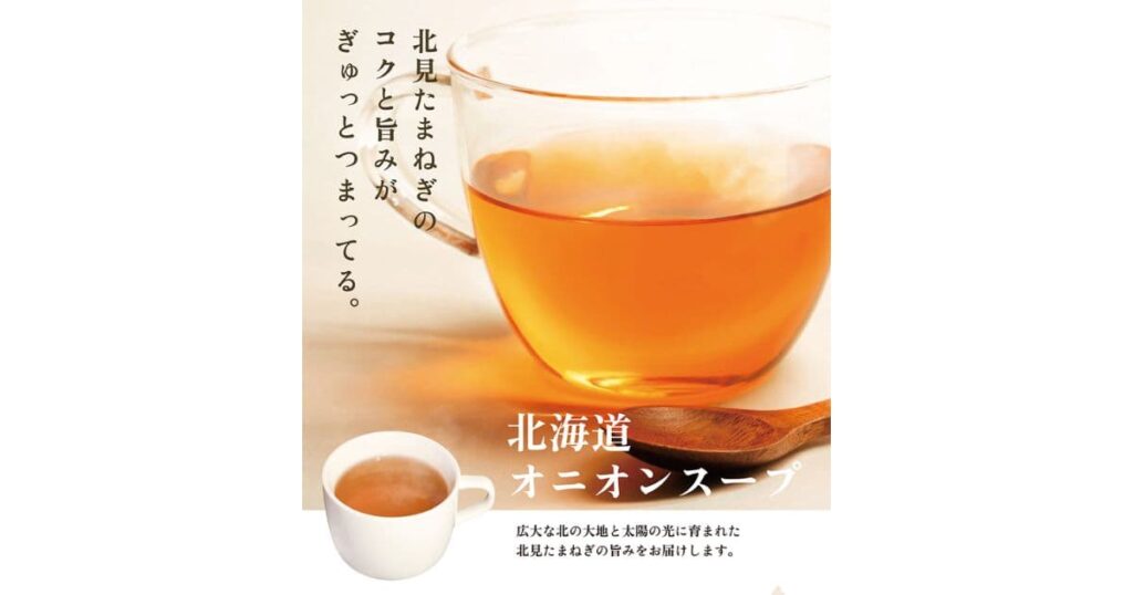 北海道オニオンスープ(グリーンズ北見)