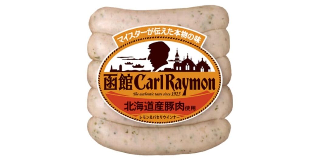函館カール・レイモン レモン&パセリウインナー(日本ハム北海道ファクトリー)