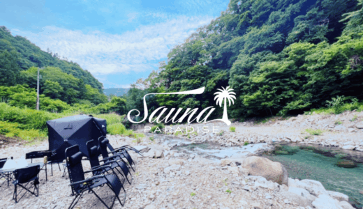 自然と一体になる“ひっそり整う”体験──テントサウナパーク In 高瀬野が生み出す新たな癒しの形