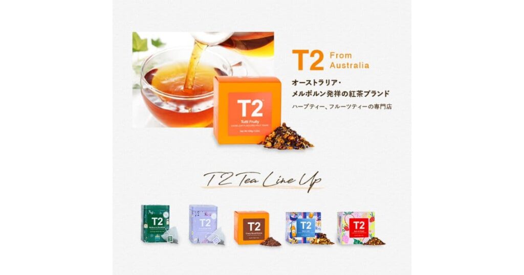 T2の紅茶