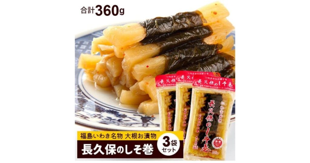 長久保の漬物セット