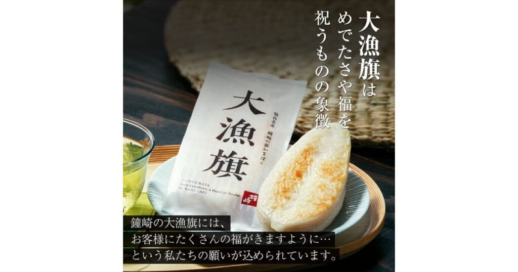 かまぼこの鐘崎の大漁旗