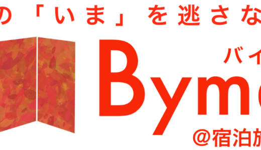 いい旅は、いい写真から始まる〜”思っていたのと違う”をなくす〜