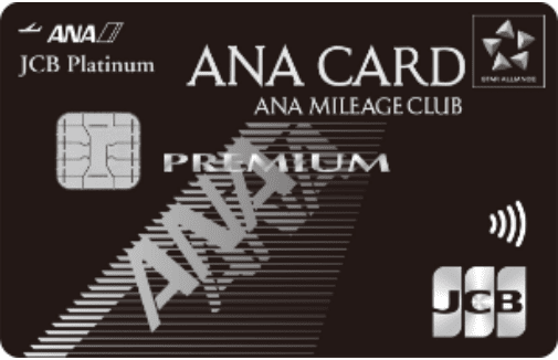 ANA JCB カード 
プレミアム