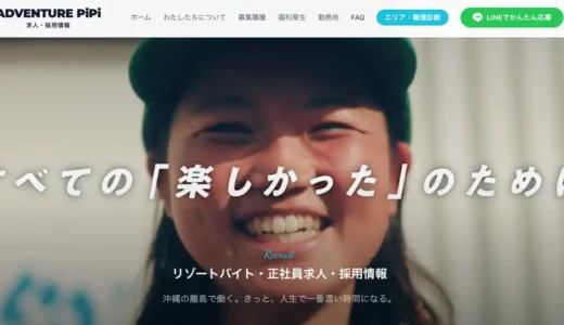 沖縄の離島で年収440万、平均の1.4倍！ツアー会社が正社員・リゾートバイトの求人サイト公開