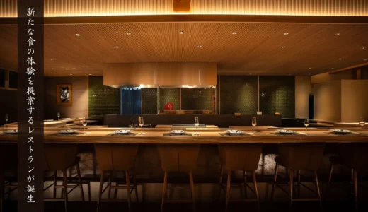 【2026年4月開業】御嶽山の麓に誕生する美食の新拠点世界で活躍する料理人・三宅輝氏と共同運営する「日本料理 MIYAKE AKIRA 霧」が、つたや季の宿 風里にグランドオープン